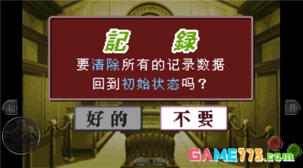 逆转裁判1中文版下载安装截图2