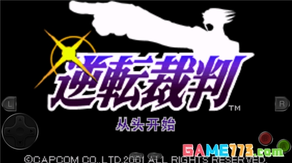 逆转裁判1中文版下载安装截图1