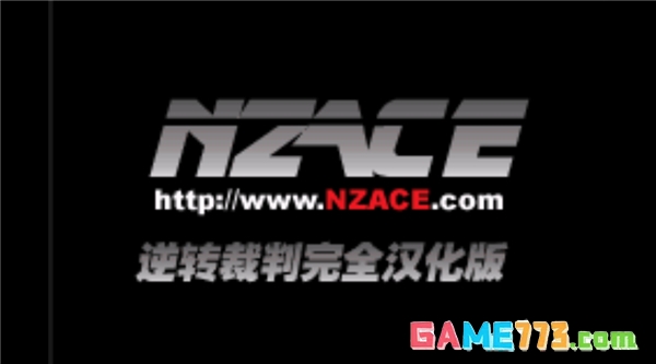 逆转裁判1中文版下载安装截图3