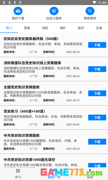 快搜搜题app下载最新版本截图2