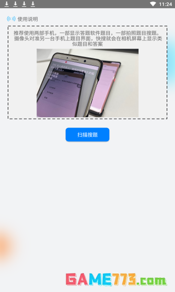 快搜搜题app下载最新版本截图3