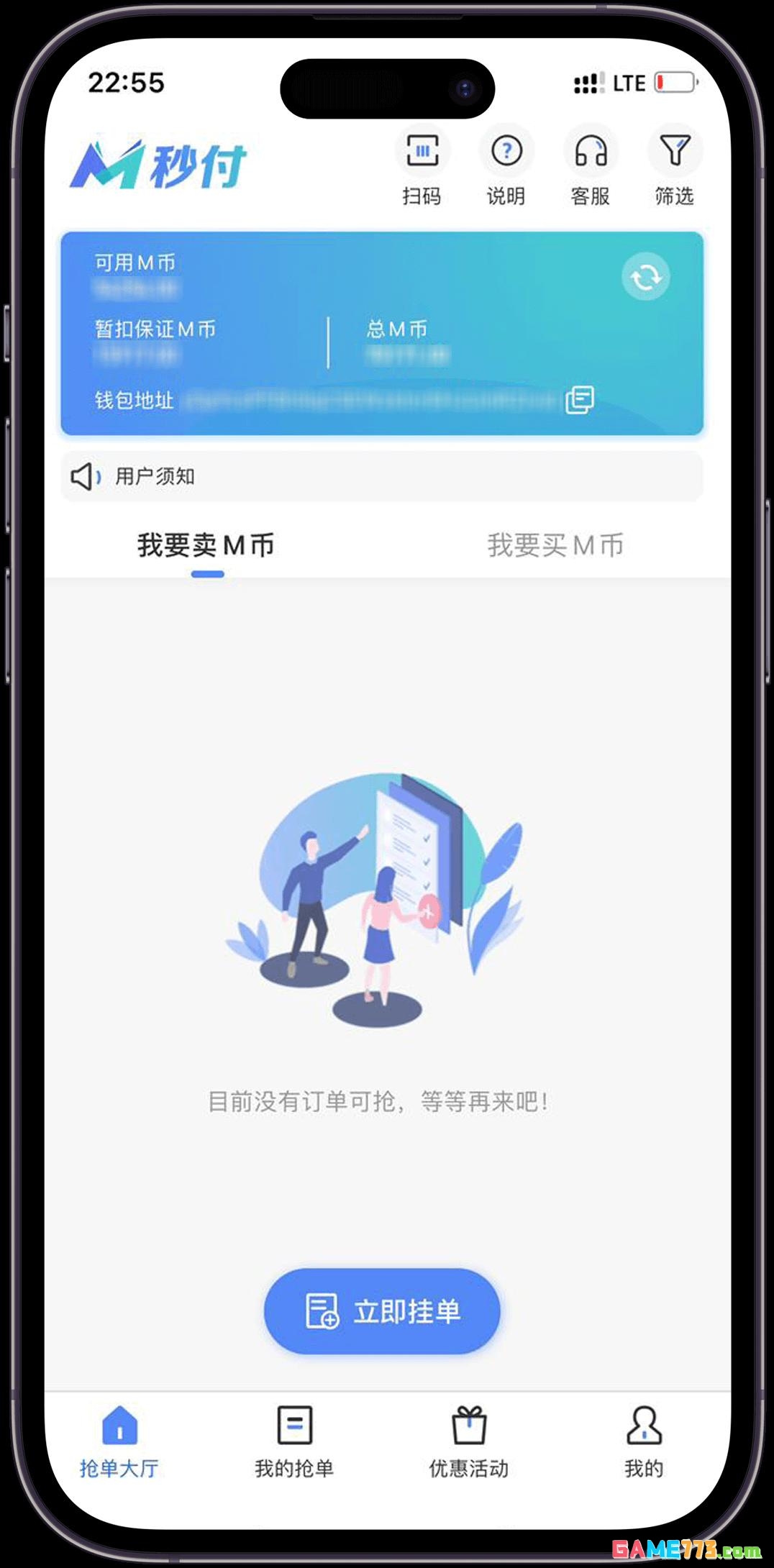 秒付钱包下载app最新截图2