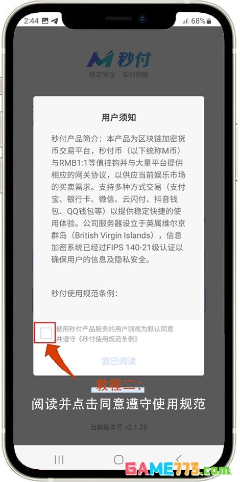 秒付钱包下载app最新截图3