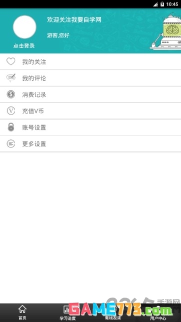 我爱自学网免费版截图1
