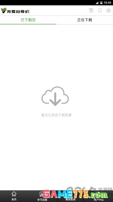 我爱自学网免费版截图3