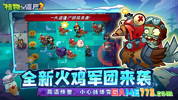 植物大战僵尸3手机版截图1