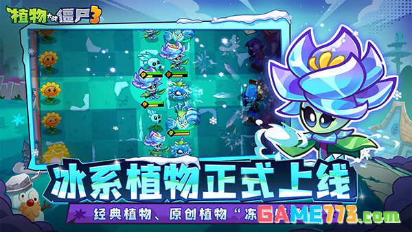 植物大战僵尸3手机版截图2