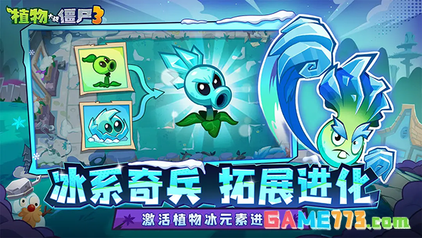 植物大战僵尸3手机版截图3