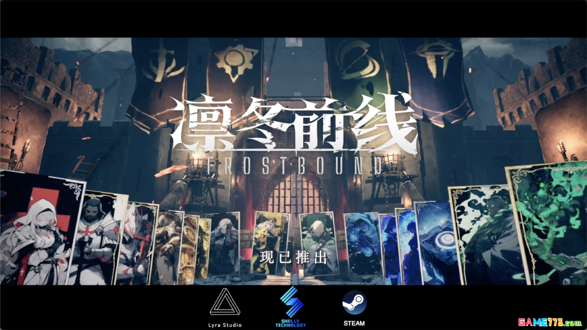 策略卡牌黑马凛冬前线 FrostBound从冰雪绝境中杀出