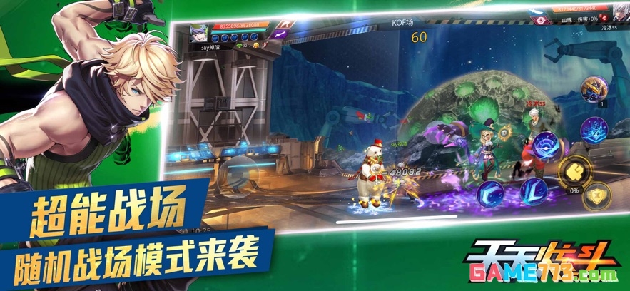 天天炫斗安卓版下载截图3