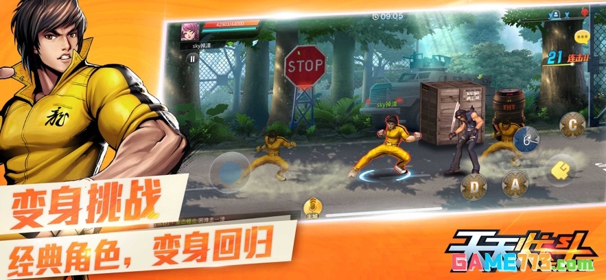 天天炫斗安卓版下载截图4