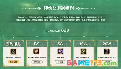 龙之谷怀旧服正式定档公测!让我们在26年1月6日再一次怦然心动!