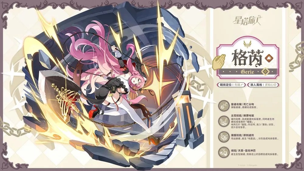 　星塔旅人新卡池「命定奇遇」限时招募活动全新角色格芮抽奖概率大UP