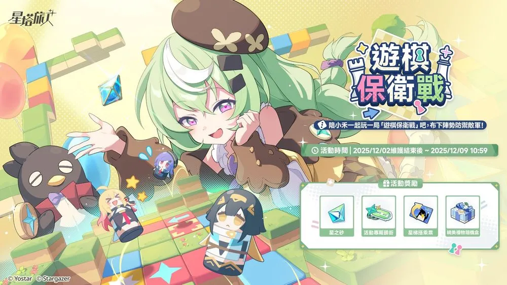 　星塔旅人新卡池「命定奇遇」限时招募活动全新角色格芮抽奖概率大UP