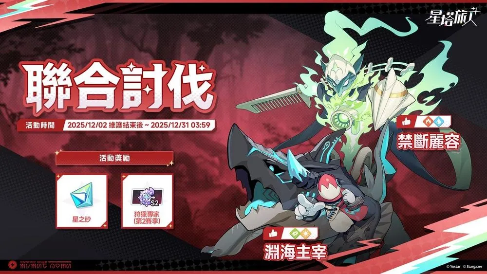 　星塔旅人新卡池「命定奇遇」限时招募活动全新角色格芮抽奖概率大UP