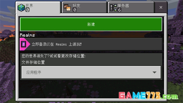 我的世界1.20国际版下载安装截图1