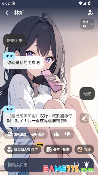 miraimindAI虚拟聊天软件截图1