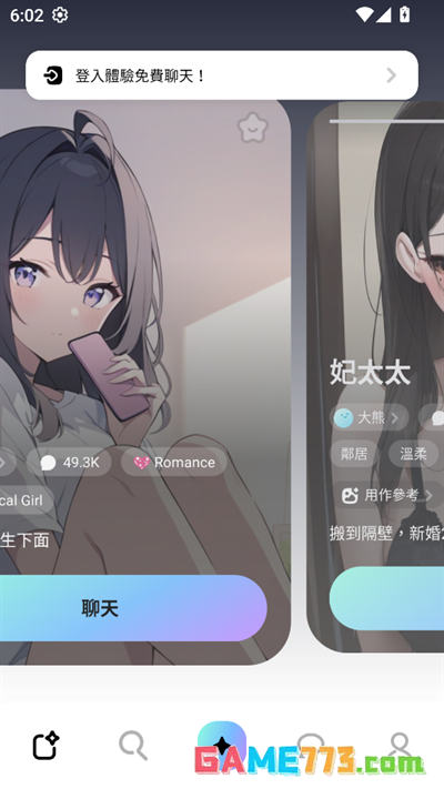 miraimindAI虚拟聊天软件截图3