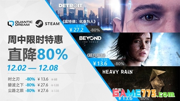 冬日暖心特惠!Quantic Dream全阵容开启史低周促