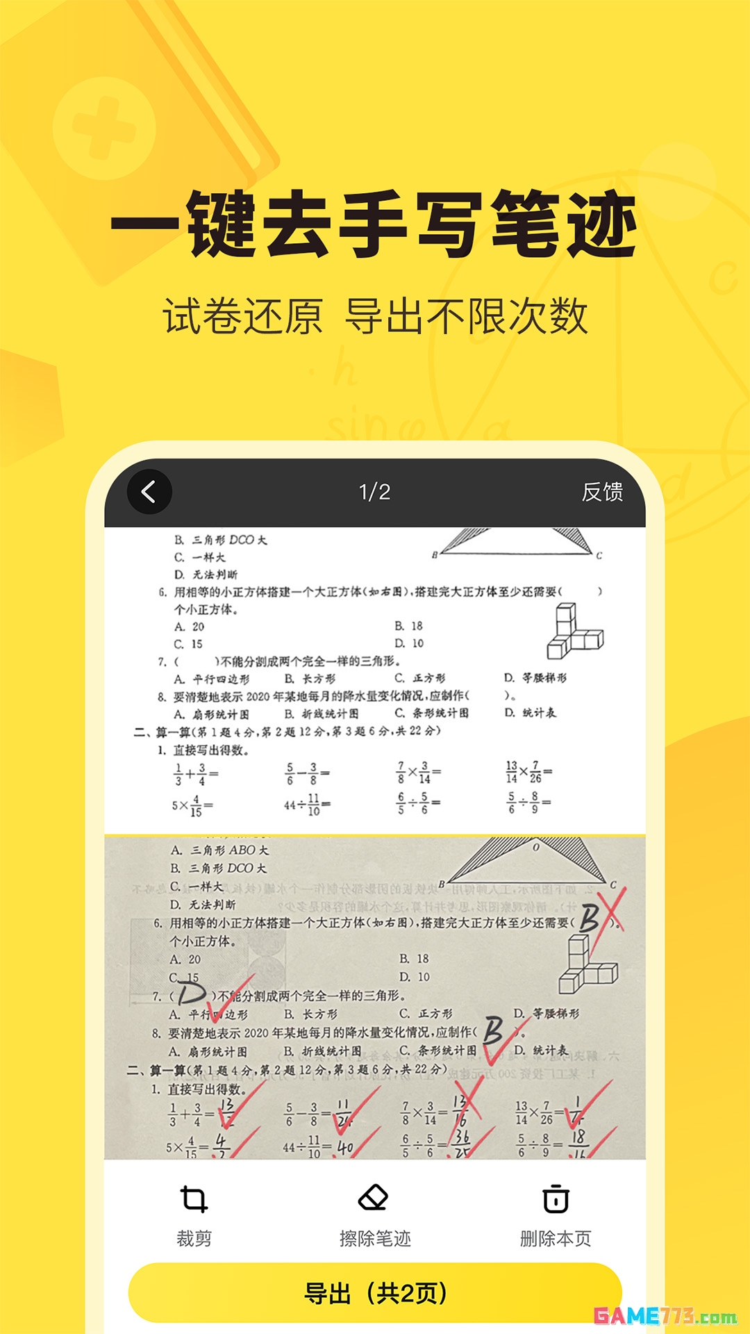 快对作业app下载安装免费截图1