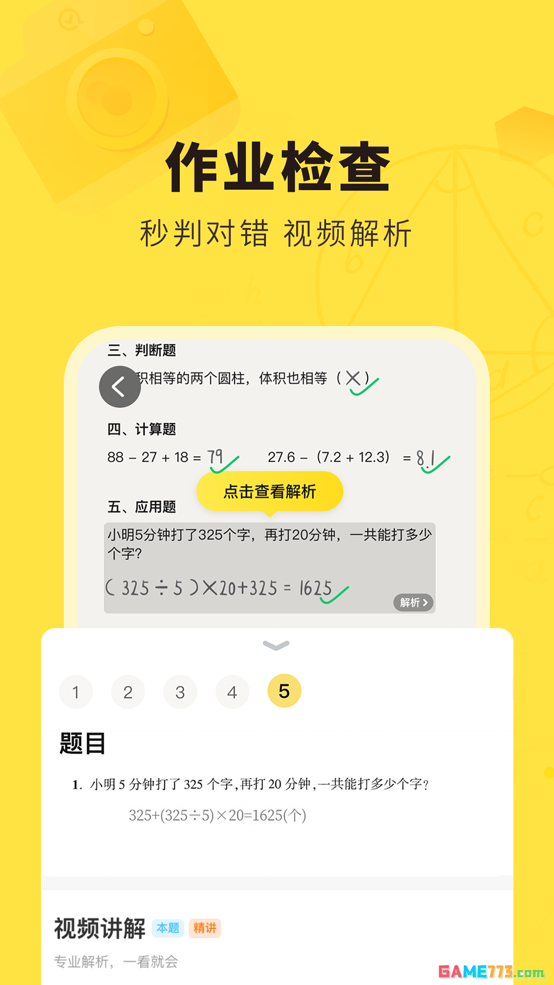 快对作业app下载安装免费截图2