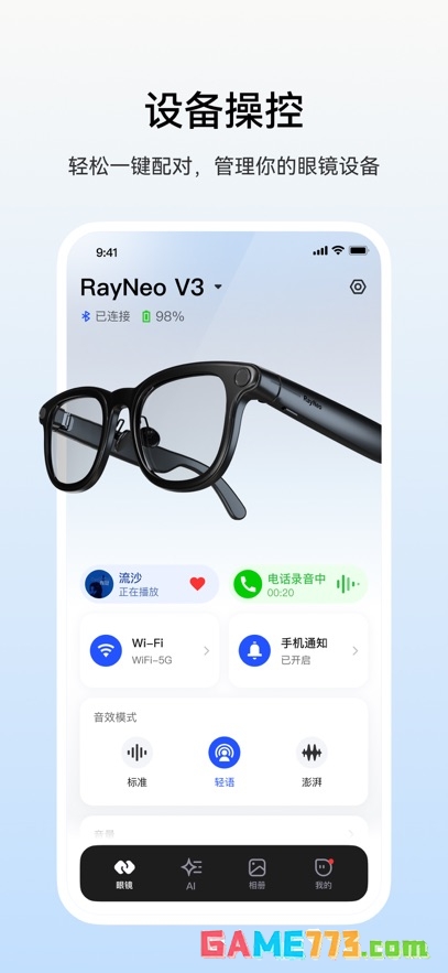 雷鸟ar眼镜app安卓版截图2