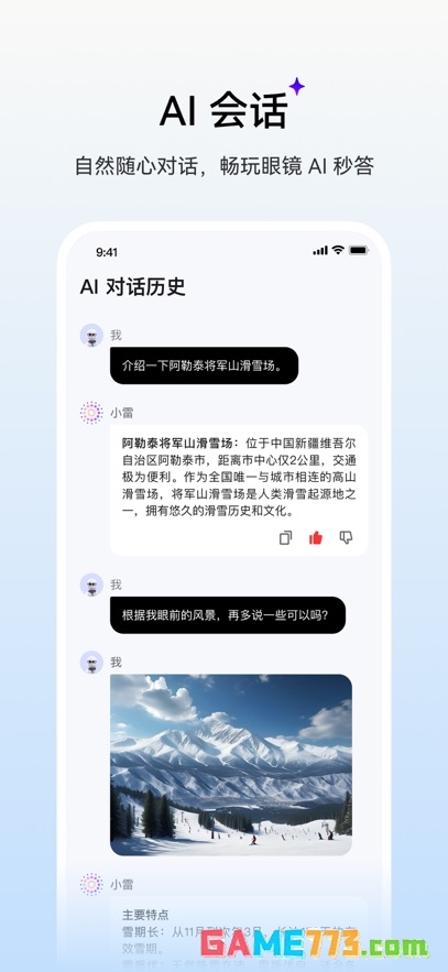 雷鸟ar眼镜app安卓版截图3