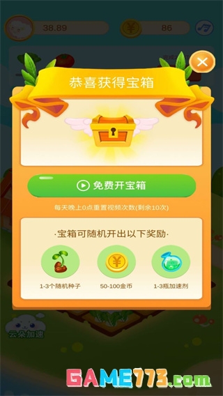 幸运农场2021游戏截图1