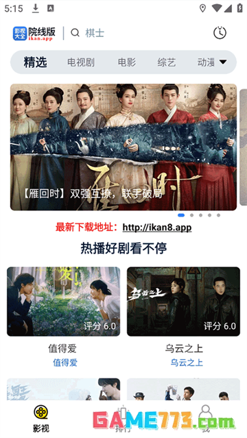 全能影视最新版软件下载截图3