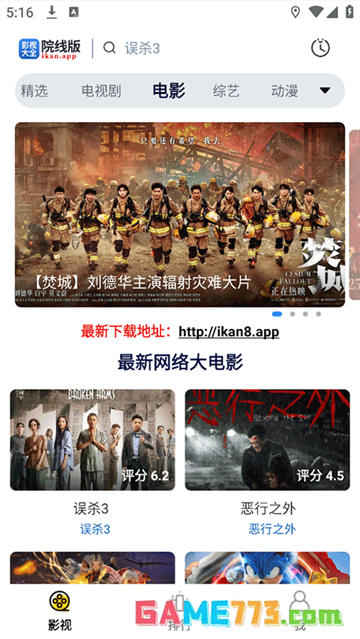 全能影视最新版软件下载截图1