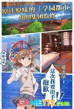 魔法禁书目录手游单机版截图2