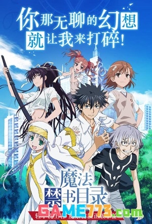 魔法禁书目录手游单机版截图3