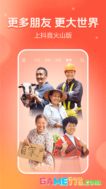 抖音火山版免费下载安装截图3