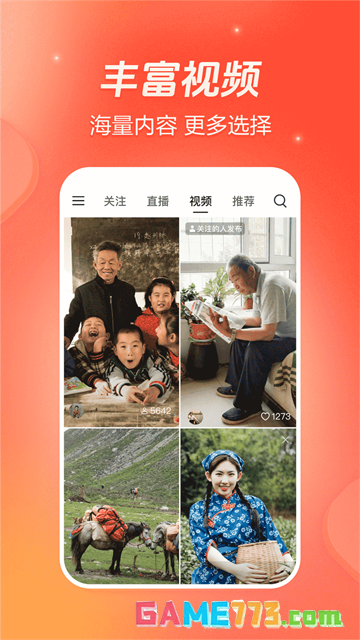 抖音火山版免费下载安装截图2