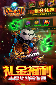 我叫MT安卓高清版截图3