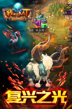 我叫MT安卓高清版截图2