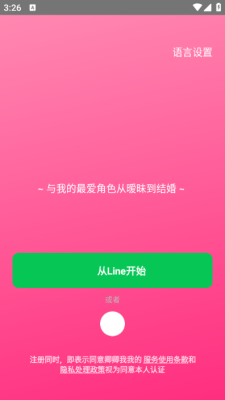 LoveyDovey卿卿我我AI聊天app截图2