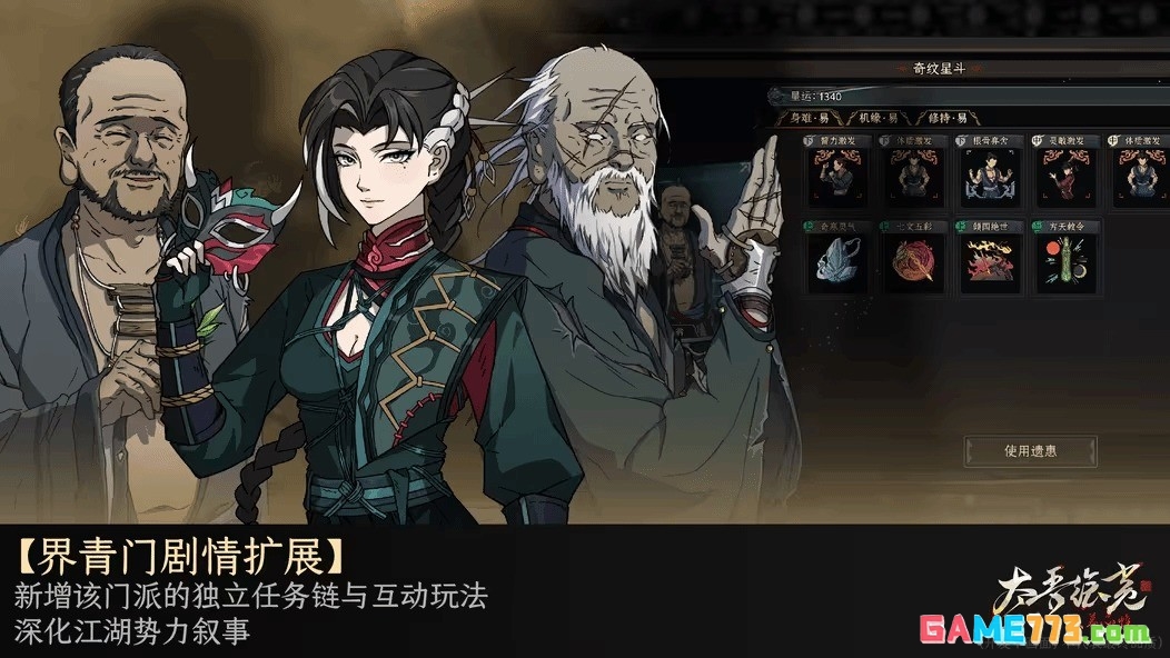 《太吾绘卷:天幕心帷》正式版延期至明年4月 新开发成果公布