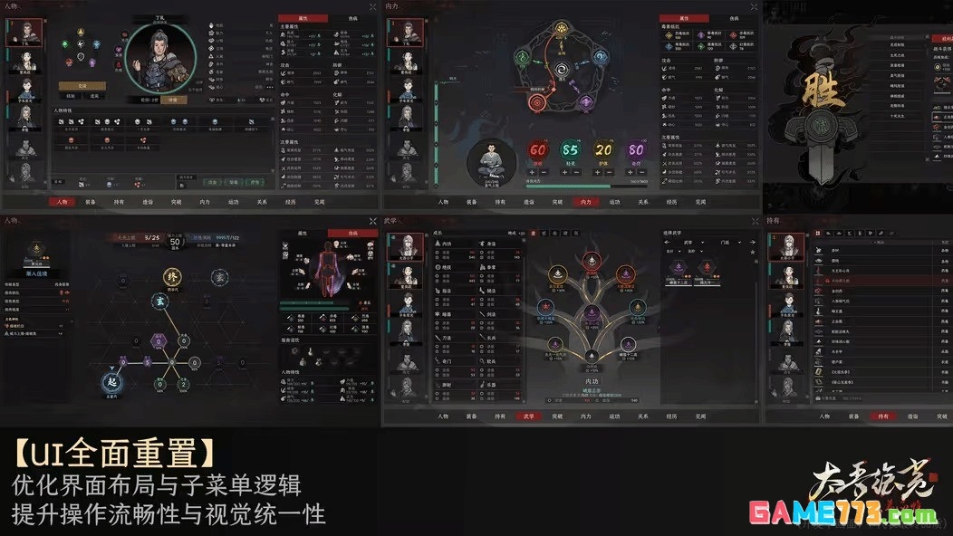 《太吾绘卷:天幕心帷》正式版延期至明年4月 新开发成果公布