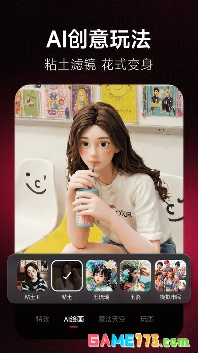 美图秀秀下载手机版截图4