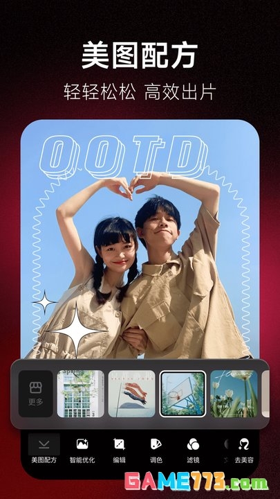 美图秀秀下载手机版截图2