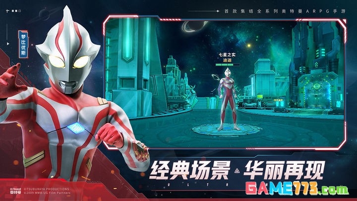 奥特曼集结正版下载手游截图2