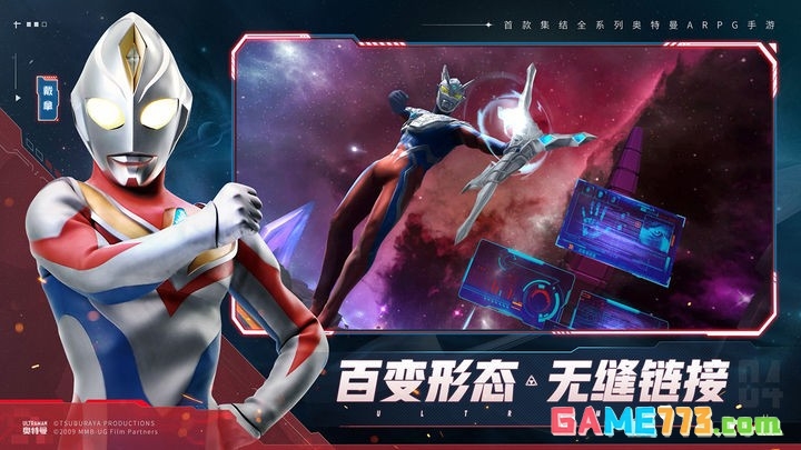 奥特曼集结正版下载手游截图3