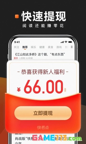 快看点下载安装无限看版截图1