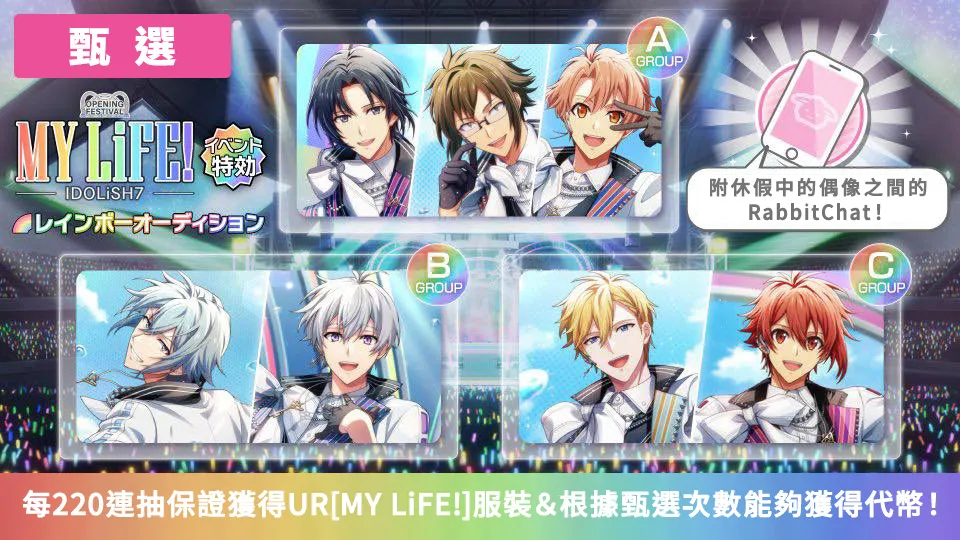 IDOLiSH7 - 偶像星愿新活动Rainbow City(彩虹城市)情报公开