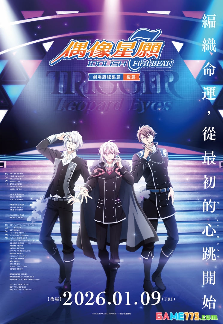 IDOLiSH7 - 偶像星愿新活动Rainbow City(彩虹城市)情报公开