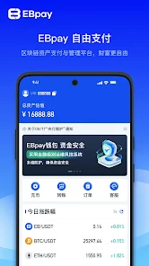 ebpay钱包下载安卓版截图1