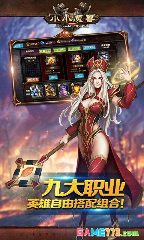 小小魔兽内购版截图5