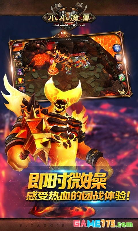 小小魔兽内购版截图1