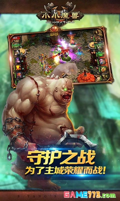 小小魔兽内购版截图2